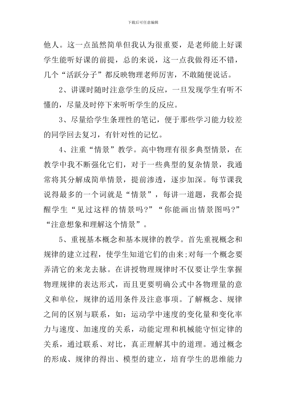 高一物理教育教学工作总结_第2页