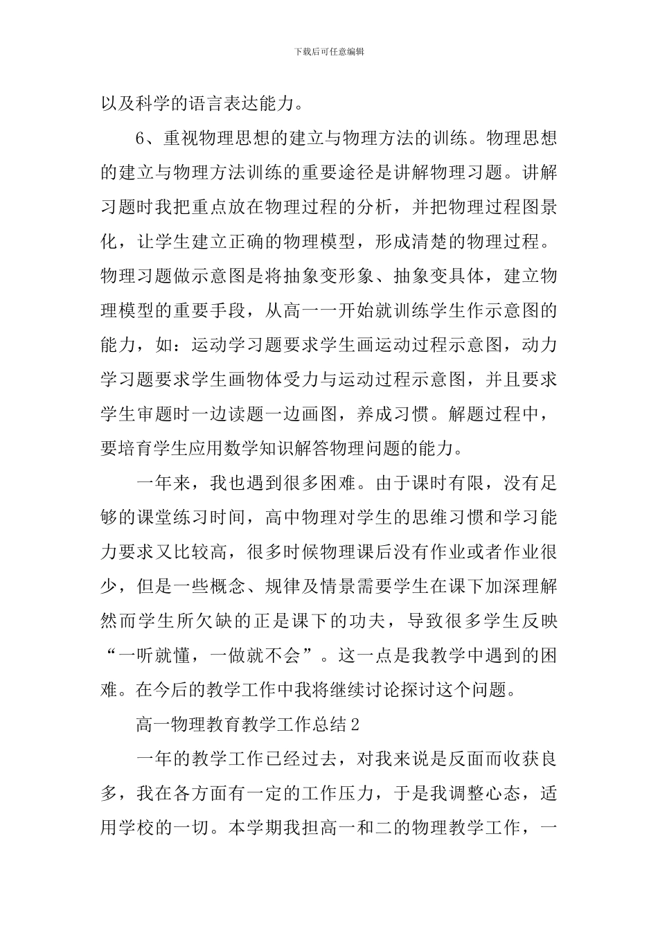 高一物理教育教学工作总结_第3页