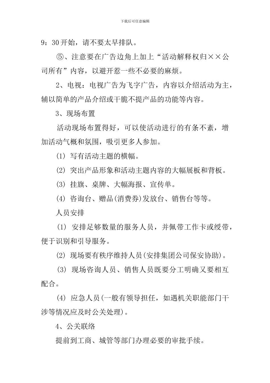 药店活动策划方案范文_第2页