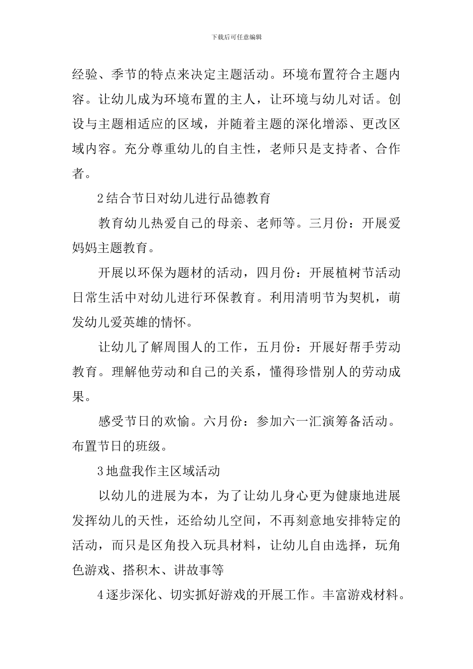 实习教师计划表_第2页