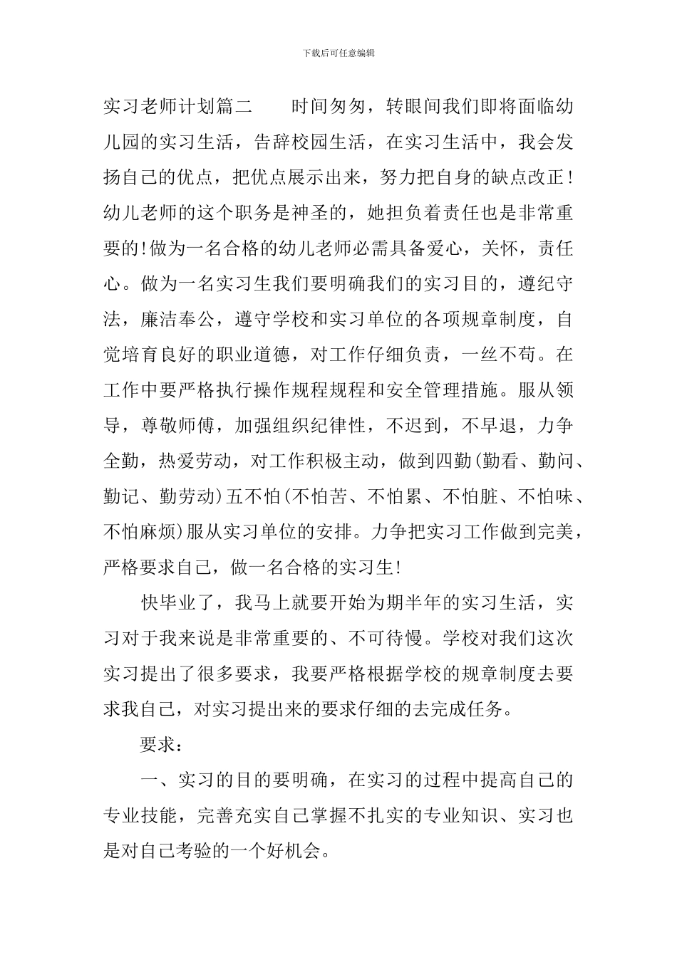 实习教师计划表_第3页