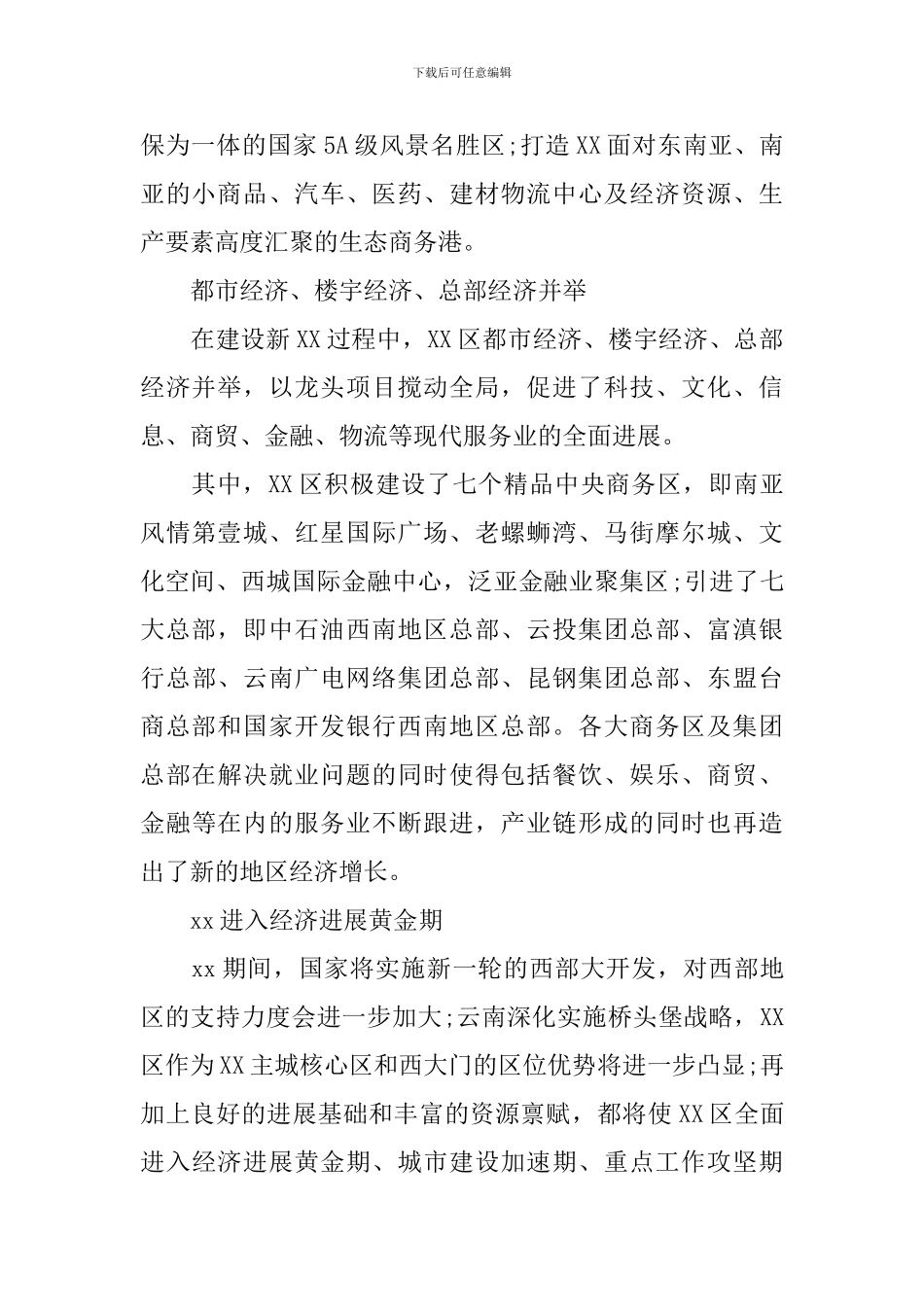 家乡新变化演讲稿_第2页