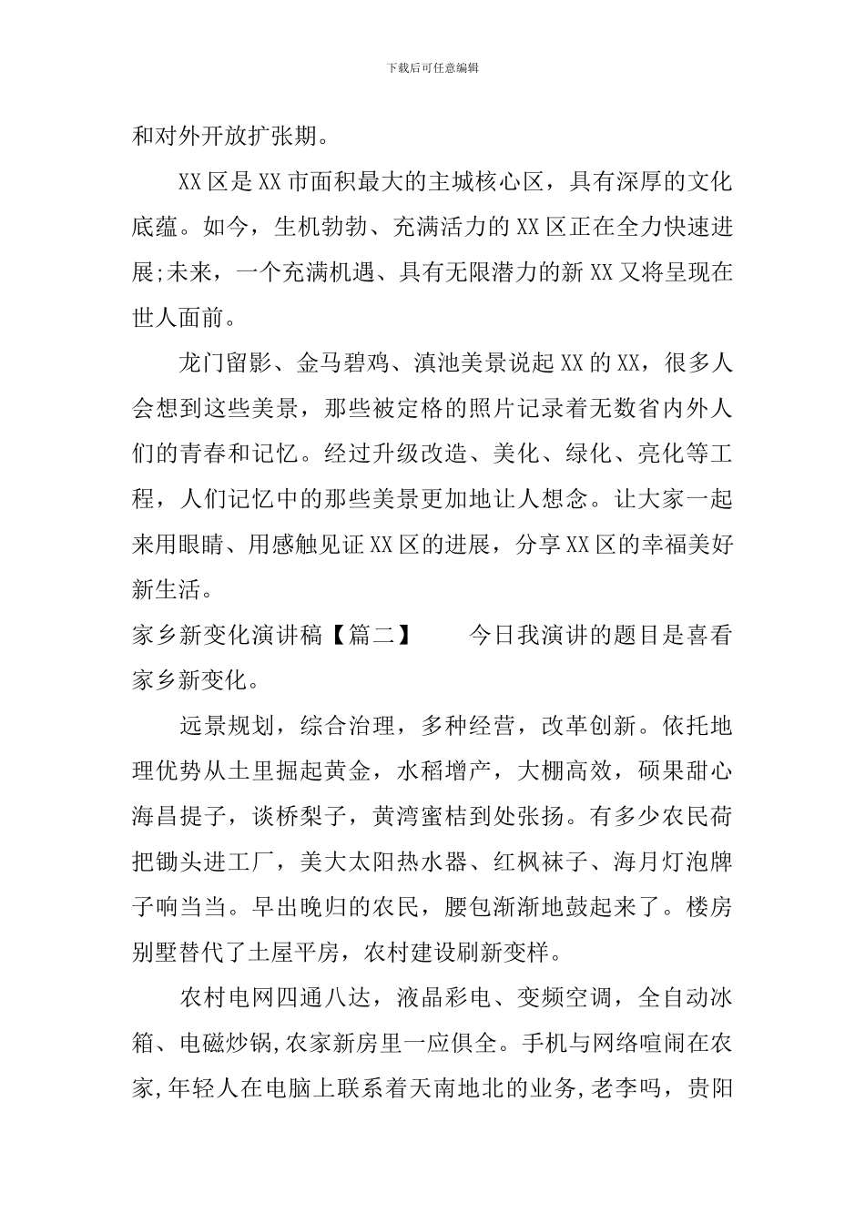 家乡新变化演讲稿_第3页