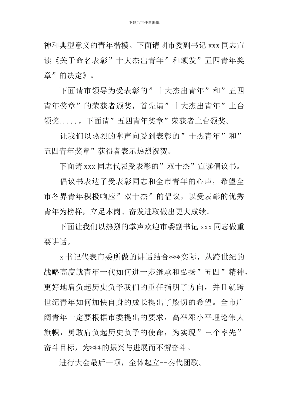 五四青年节大会主持词范例_第2页