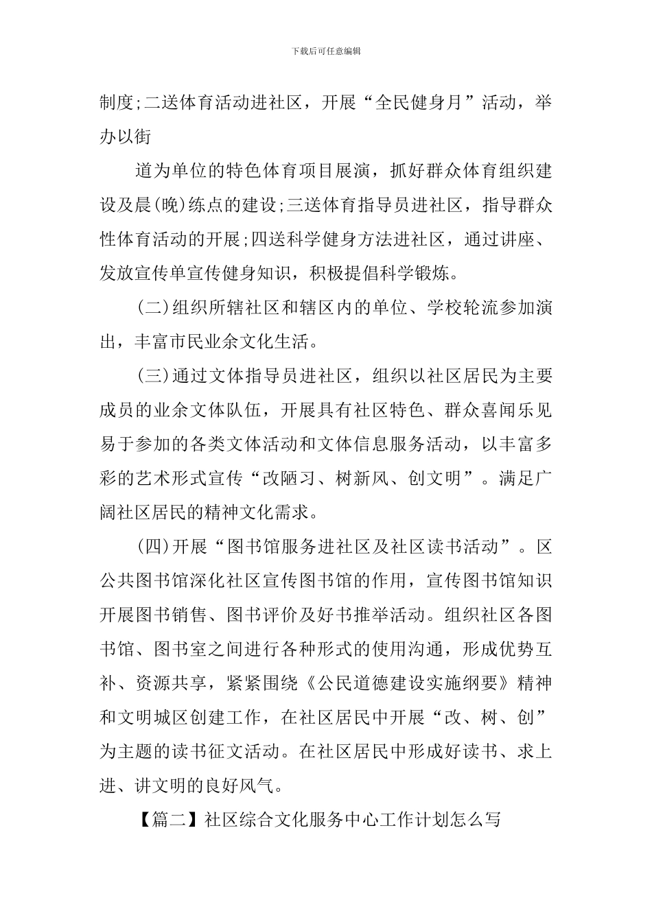 社区综合文化服务中心工作计划怎么写_第2页