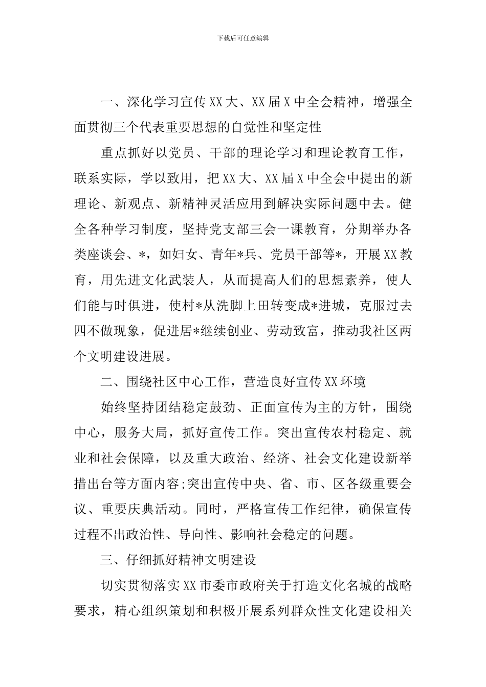 社区综合文化服务中心工作计划怎么写_第3页