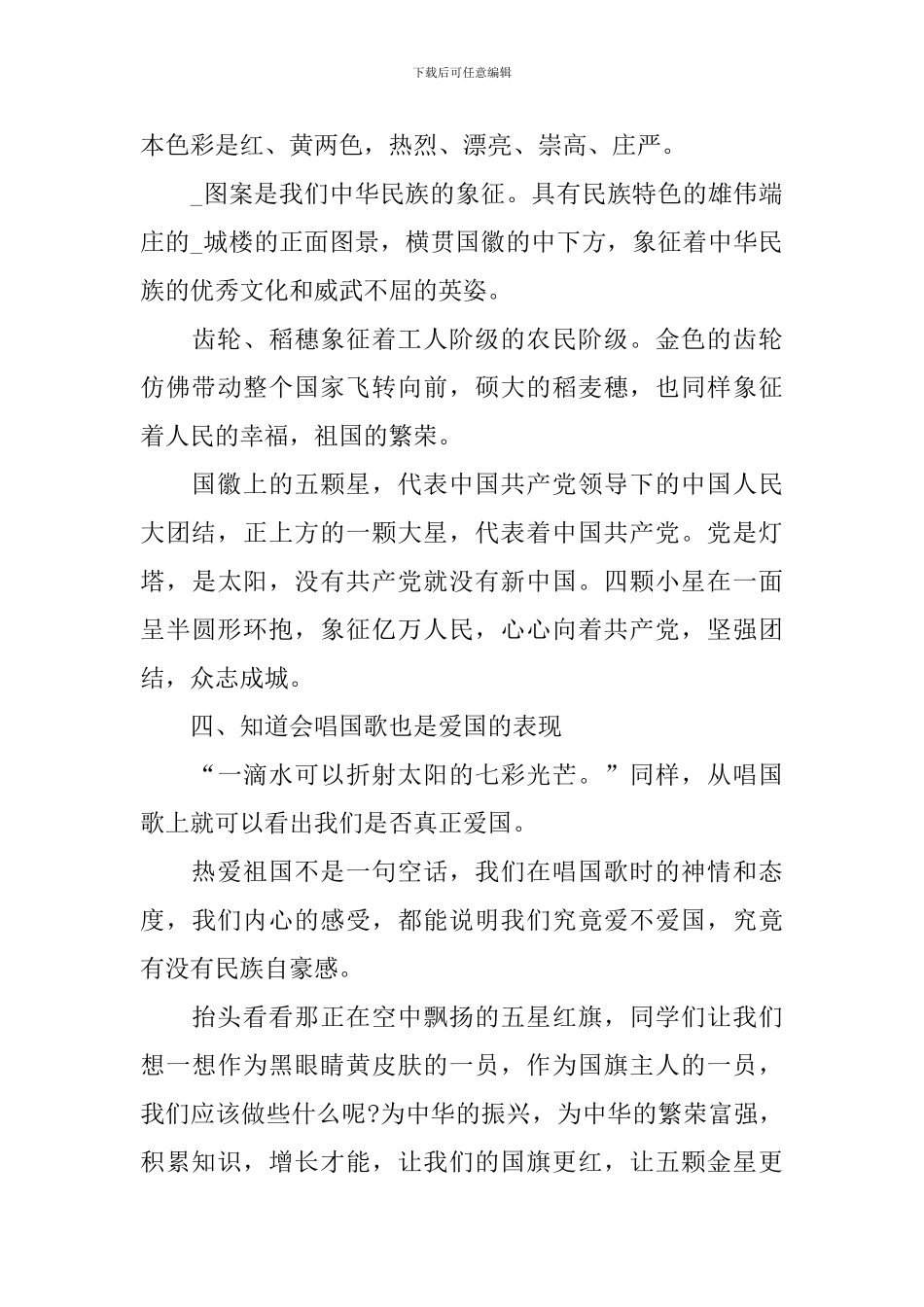 《爱祖国》小班主题班会教案_第3页