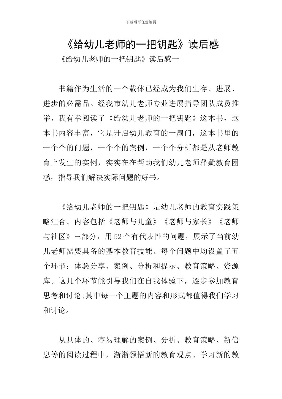 《给幼儿教师的一把钥匙》读后感_第1页