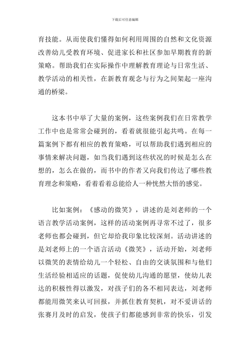 《给幼儿教师的一把钥匙》读后感_第2页