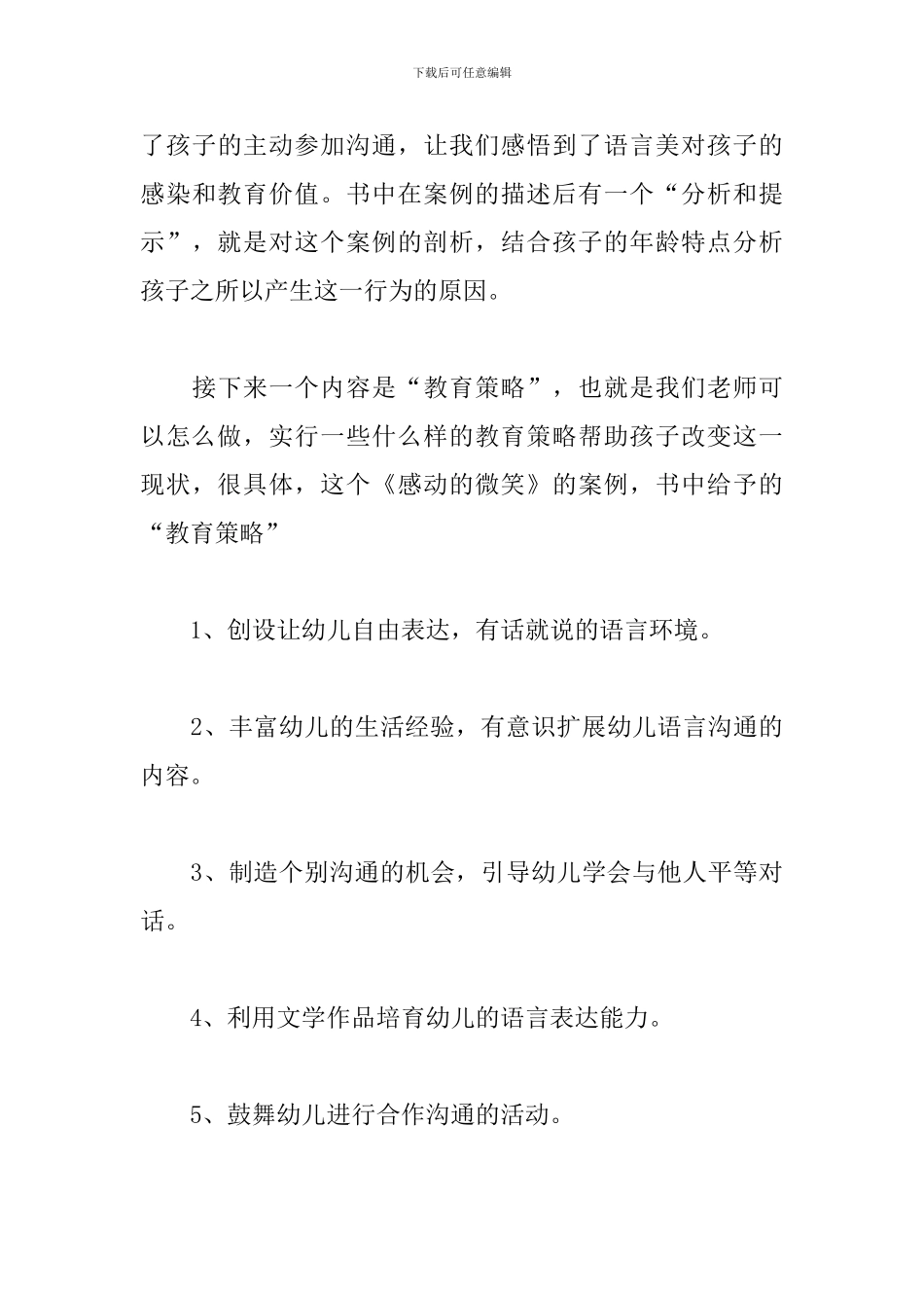 《给幼儿教师的一把钥匙》读后感_第3页