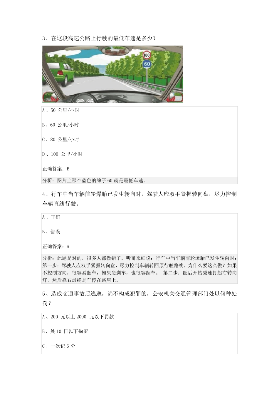 2023-2024浙江省温州市文成县科目一模拟考试100题【及答案一套】_第2页