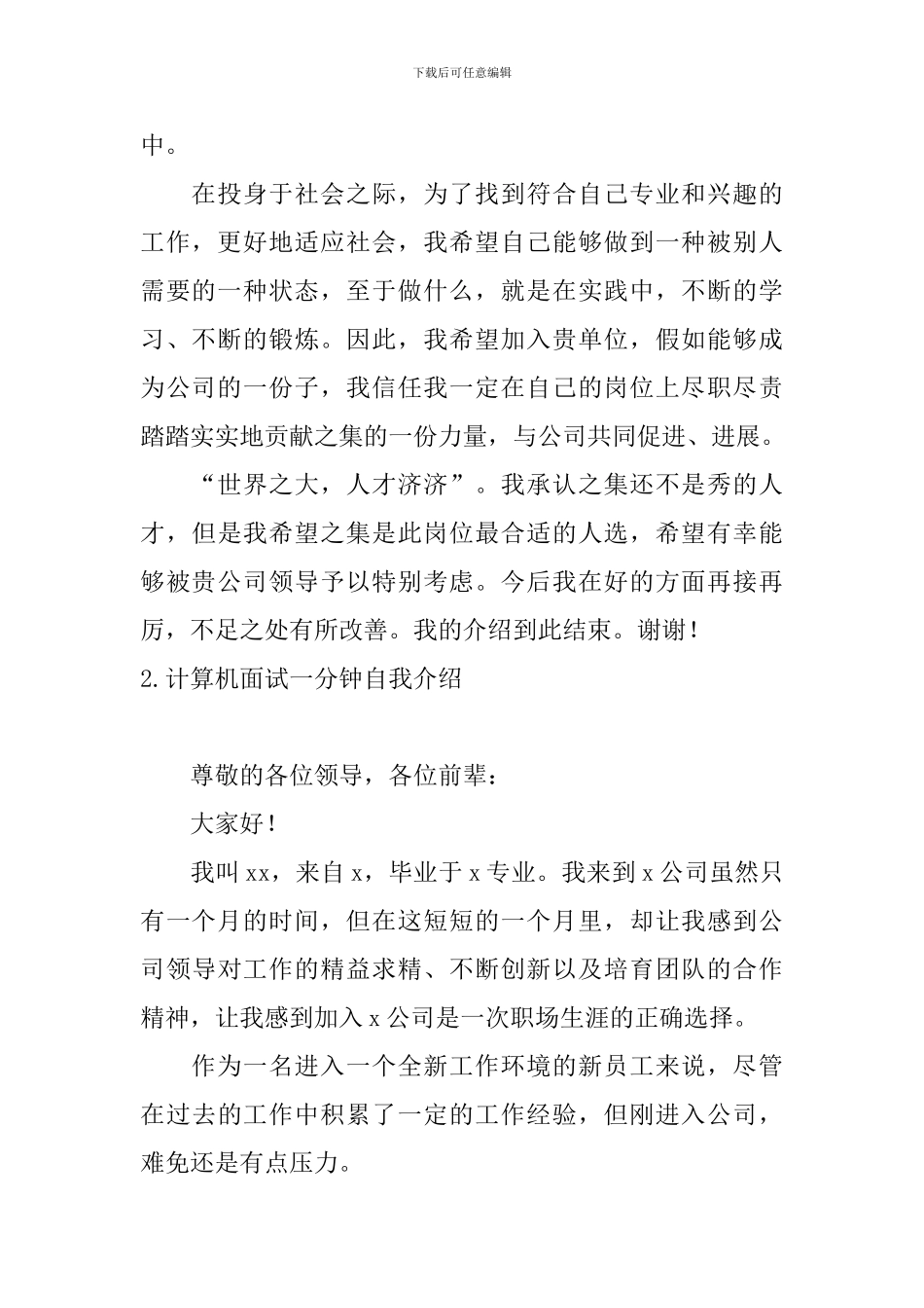 计算机面试一分钟自我介绍_第2页