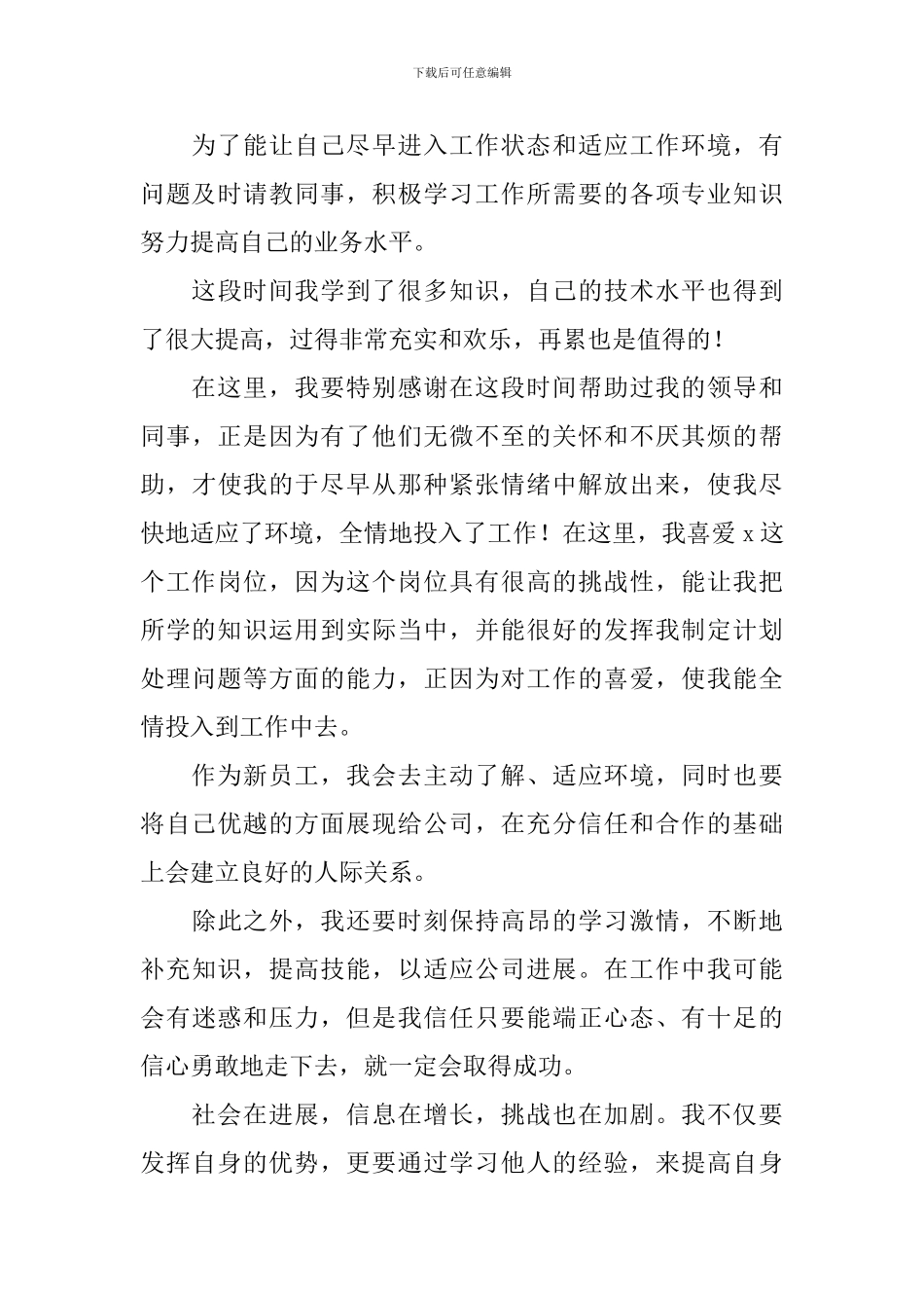 计算机面试一分钟自我介绍_第3页