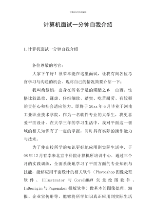 计算机面试一分钟自我介绍