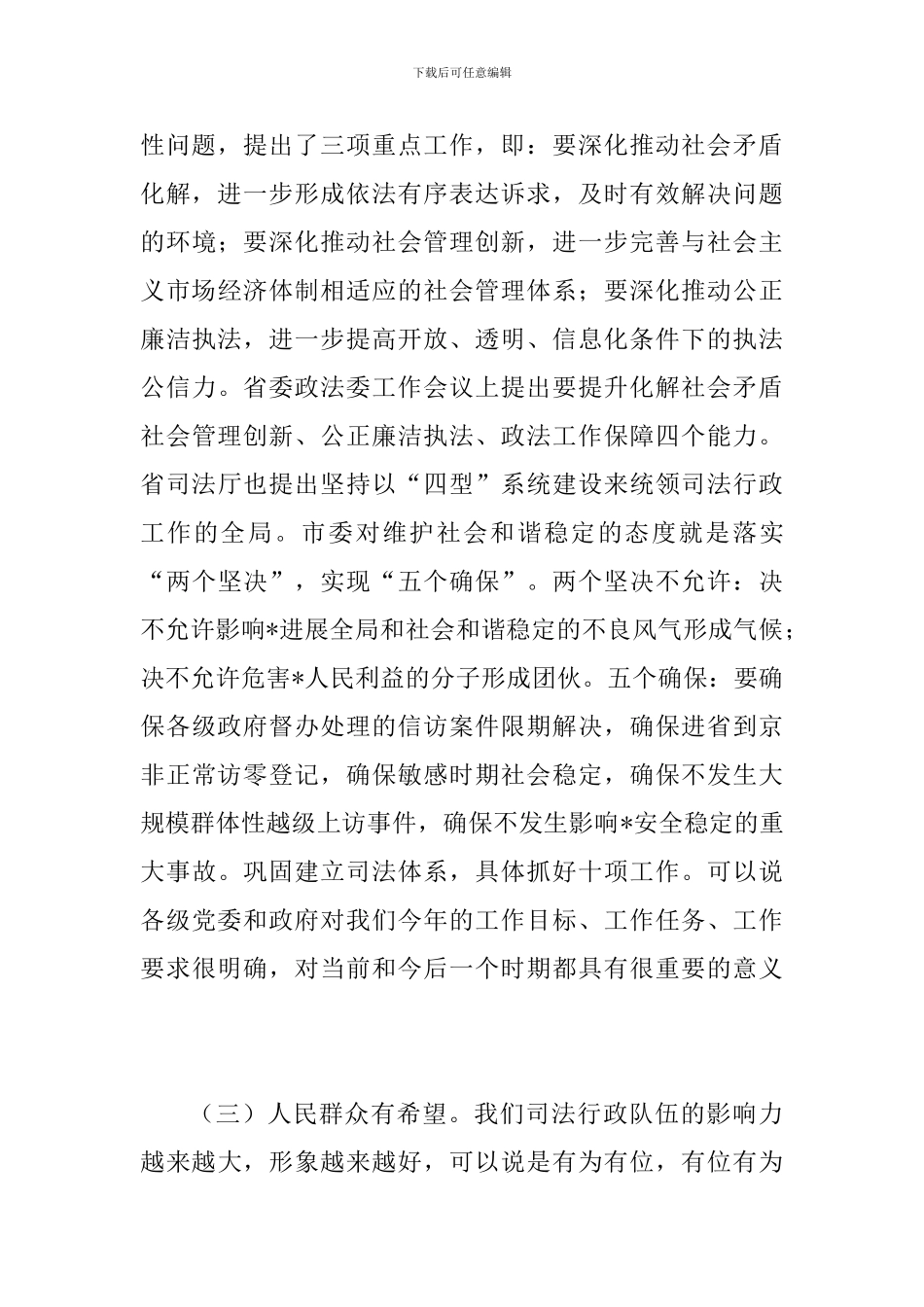 司法局长在司法行政推进会议的讲话_第3页