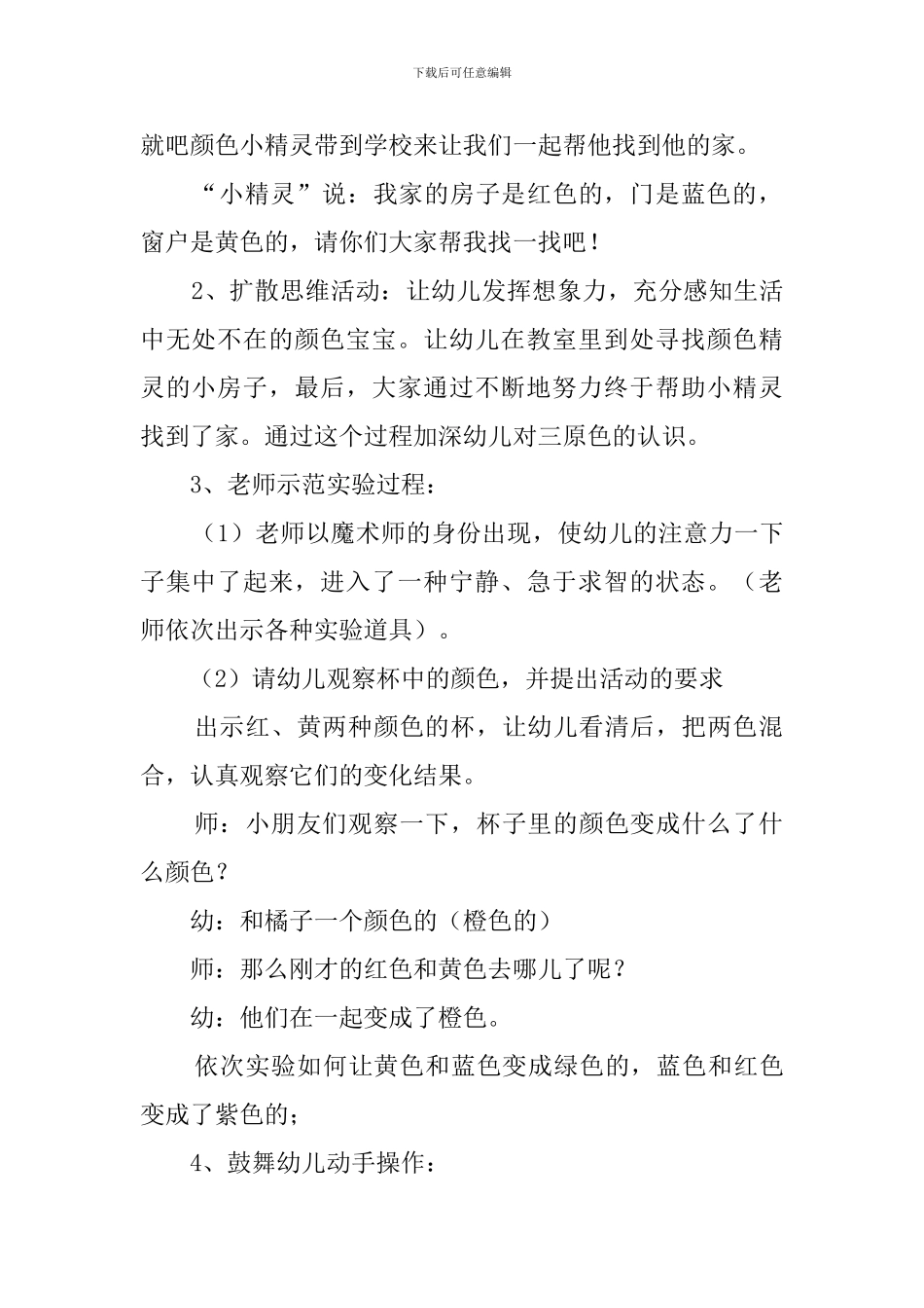 幼儿园小班《奇妙的颜色王国》教案_第2页