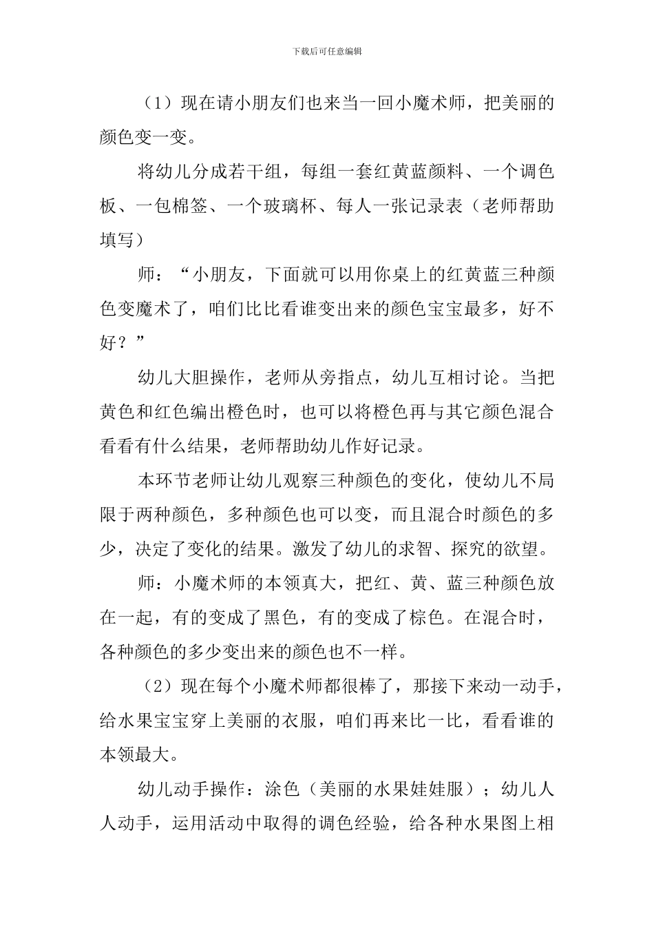 幼儿园小班《奇妙的颜色王国》教案_第3页