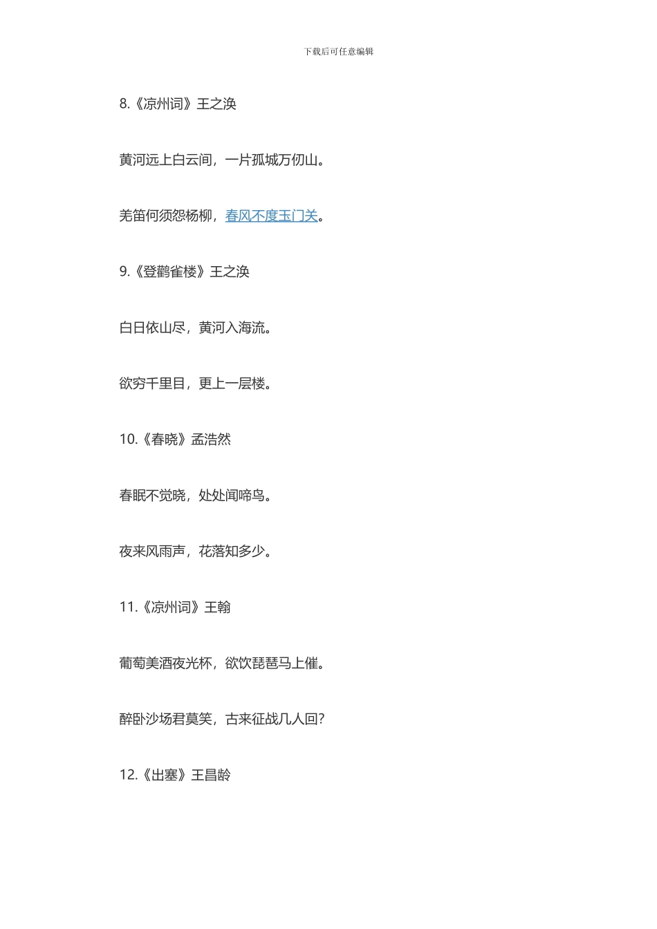 小学生必背古诗大全_第3页