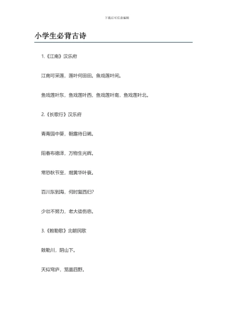 小学生必背古诗大全