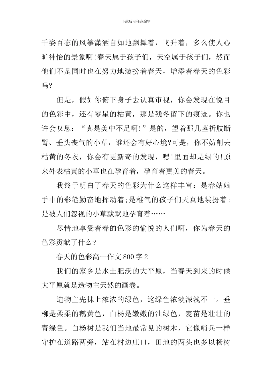 春天的色彩高一优秀作文800字_第2页