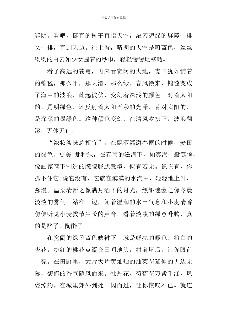 春天的色彩高一优秀作文800字_第3页