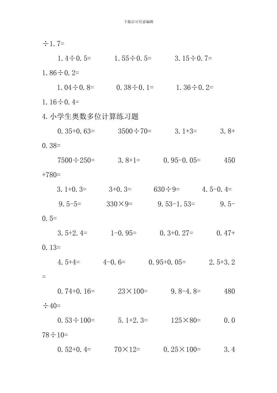 小学生奥数多位计算练习题_第3页