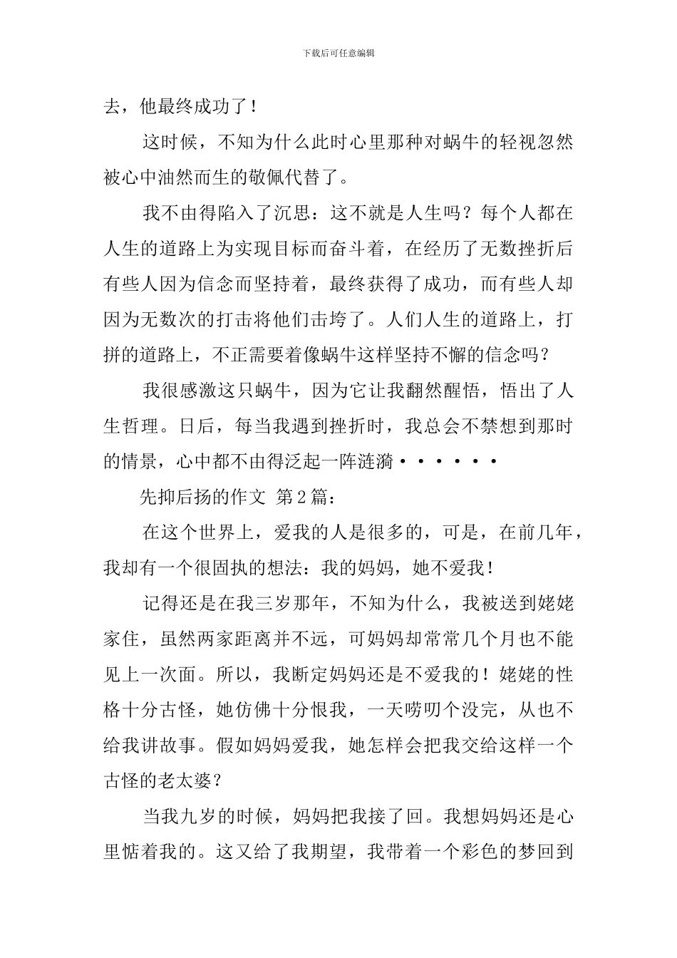 先抑后扬的作文_第2页