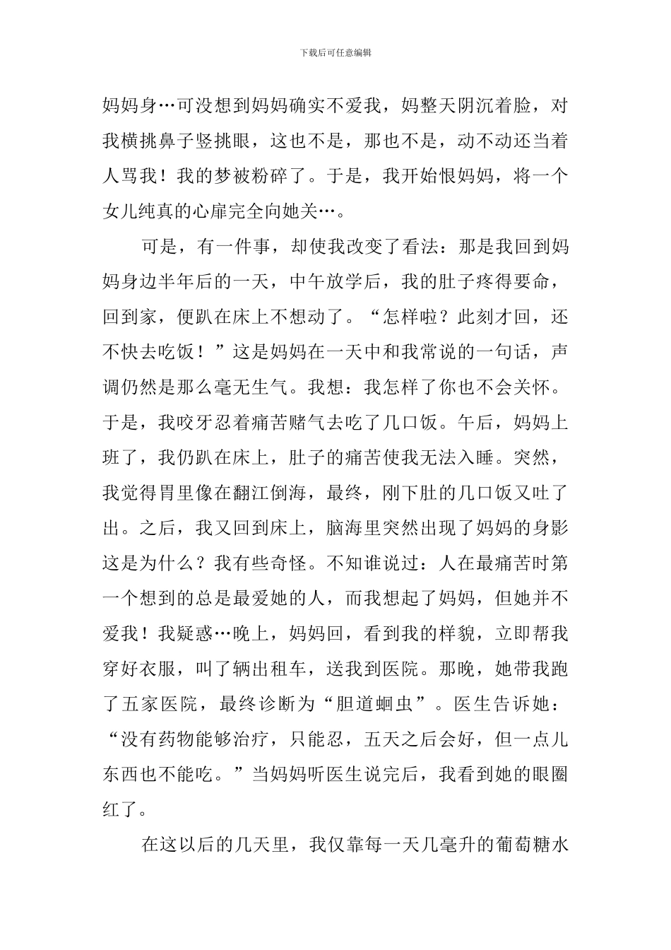 先抑后扬的作文_第3页