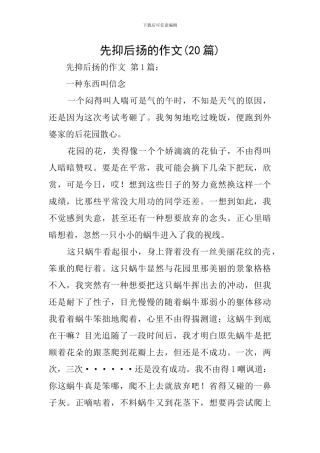 先抑后扬的作文