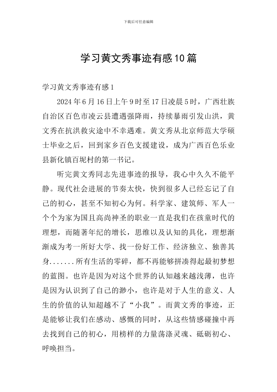 学习黄文秀事迹有感10篇_第1页
