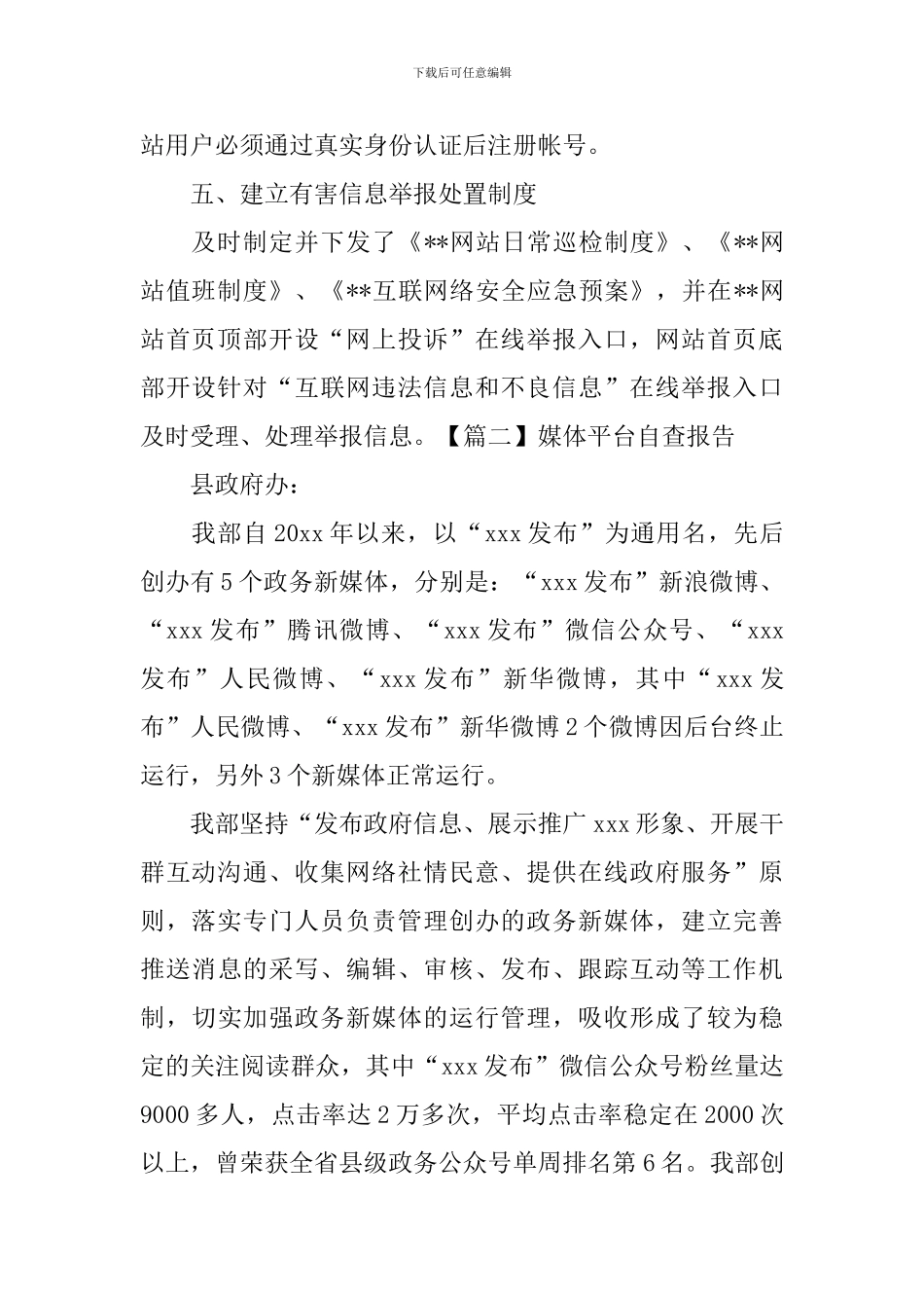 媒体平台自查报告_第2页