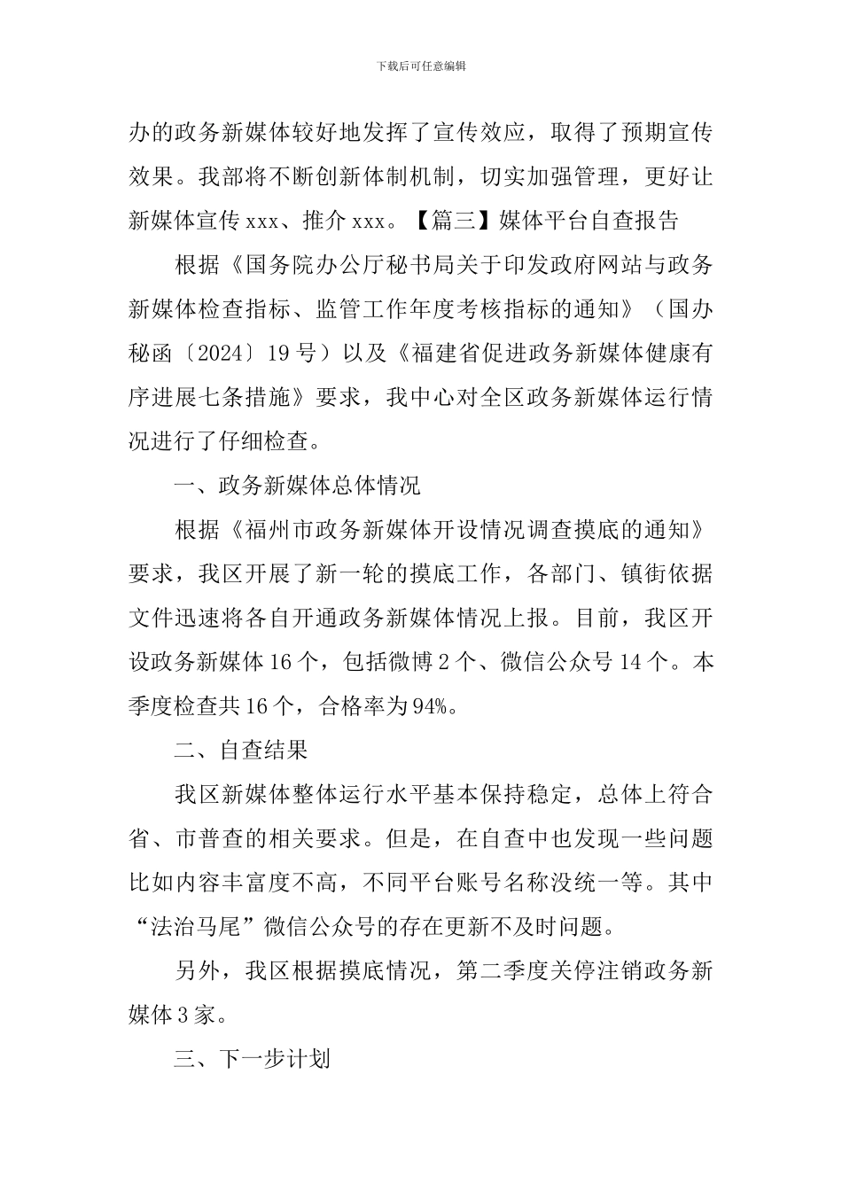 媒体平台自查报告_第3页