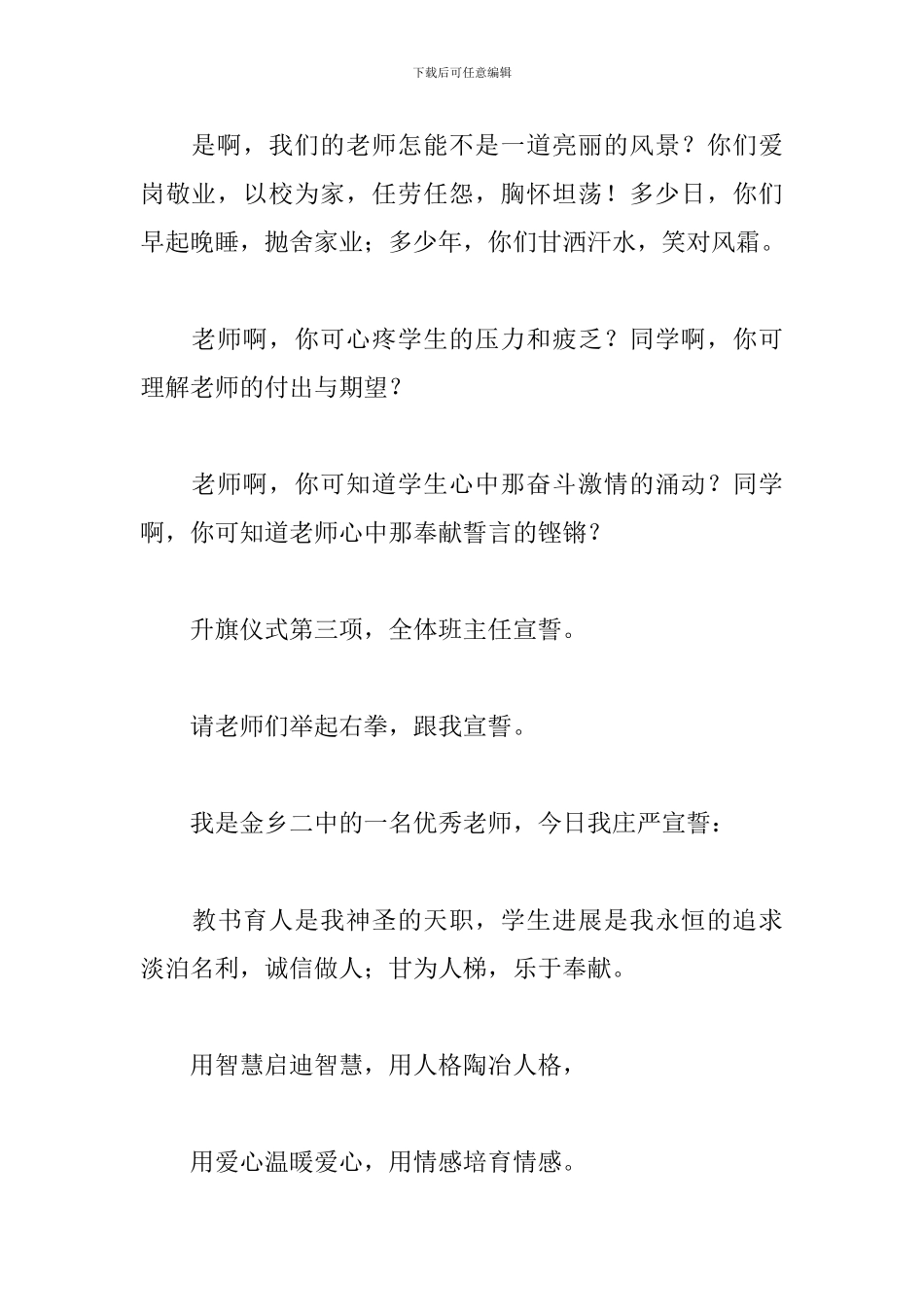 高中升国旗仪式主持词怎么写_第3页