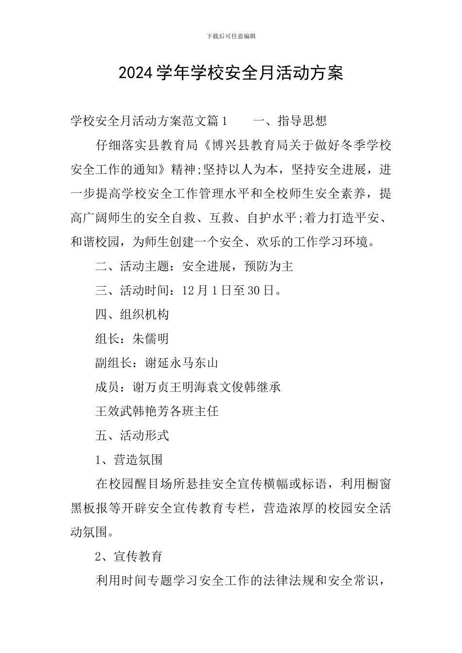 2024学年学校安全月活动方案_第1页