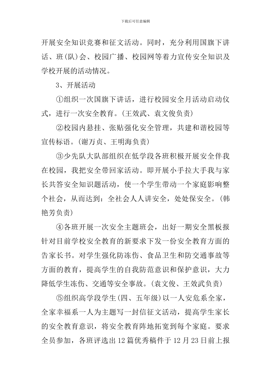 2024学年学校安全月活动方案_第2页