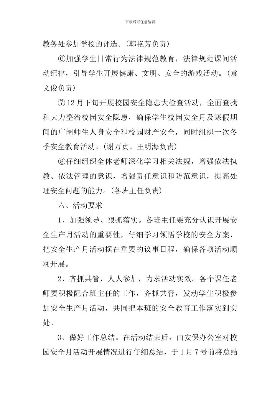 2024学年学校安全月活动方案_第3页