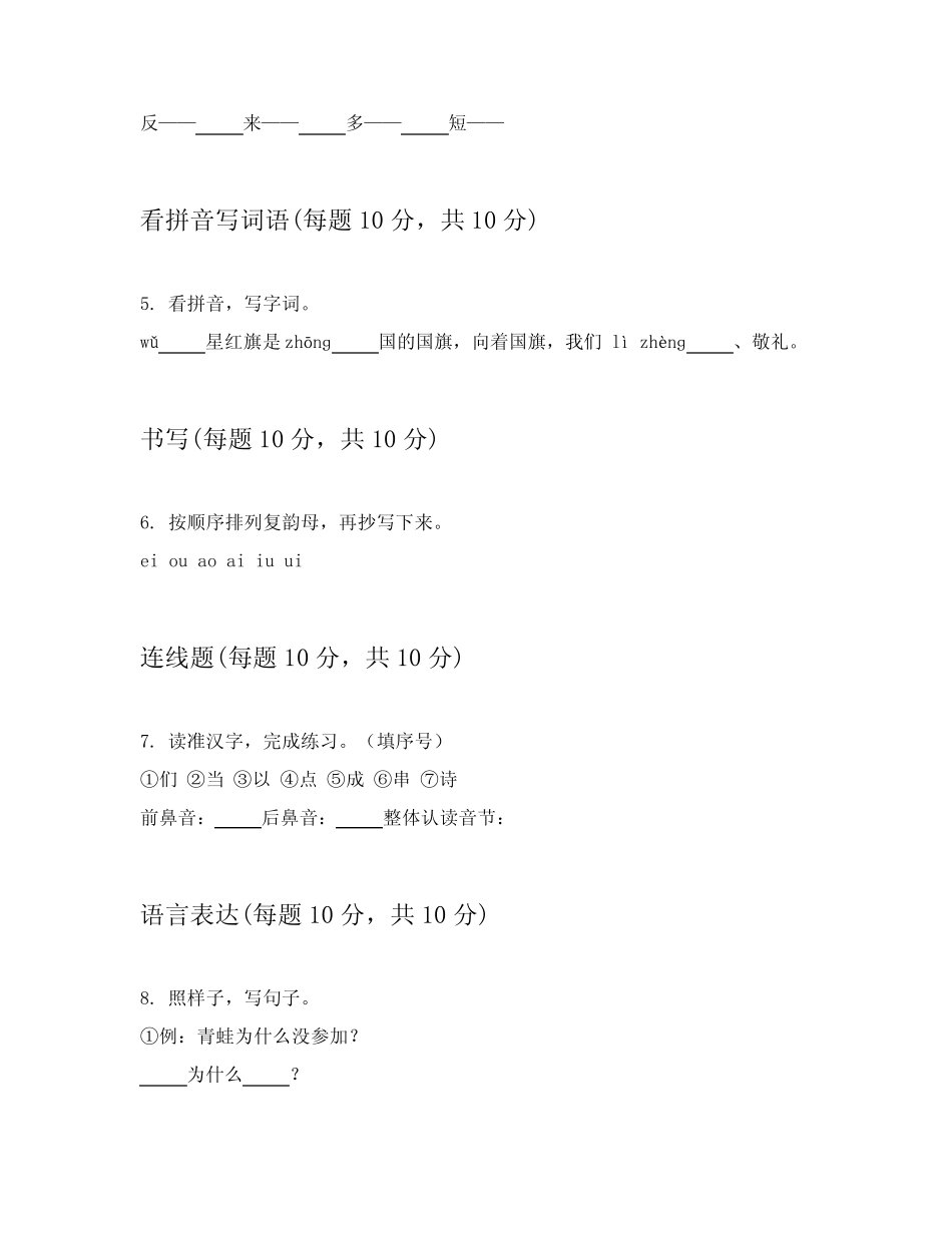 2024年部编版一年级上语文课堂练习题附带答案_第2页