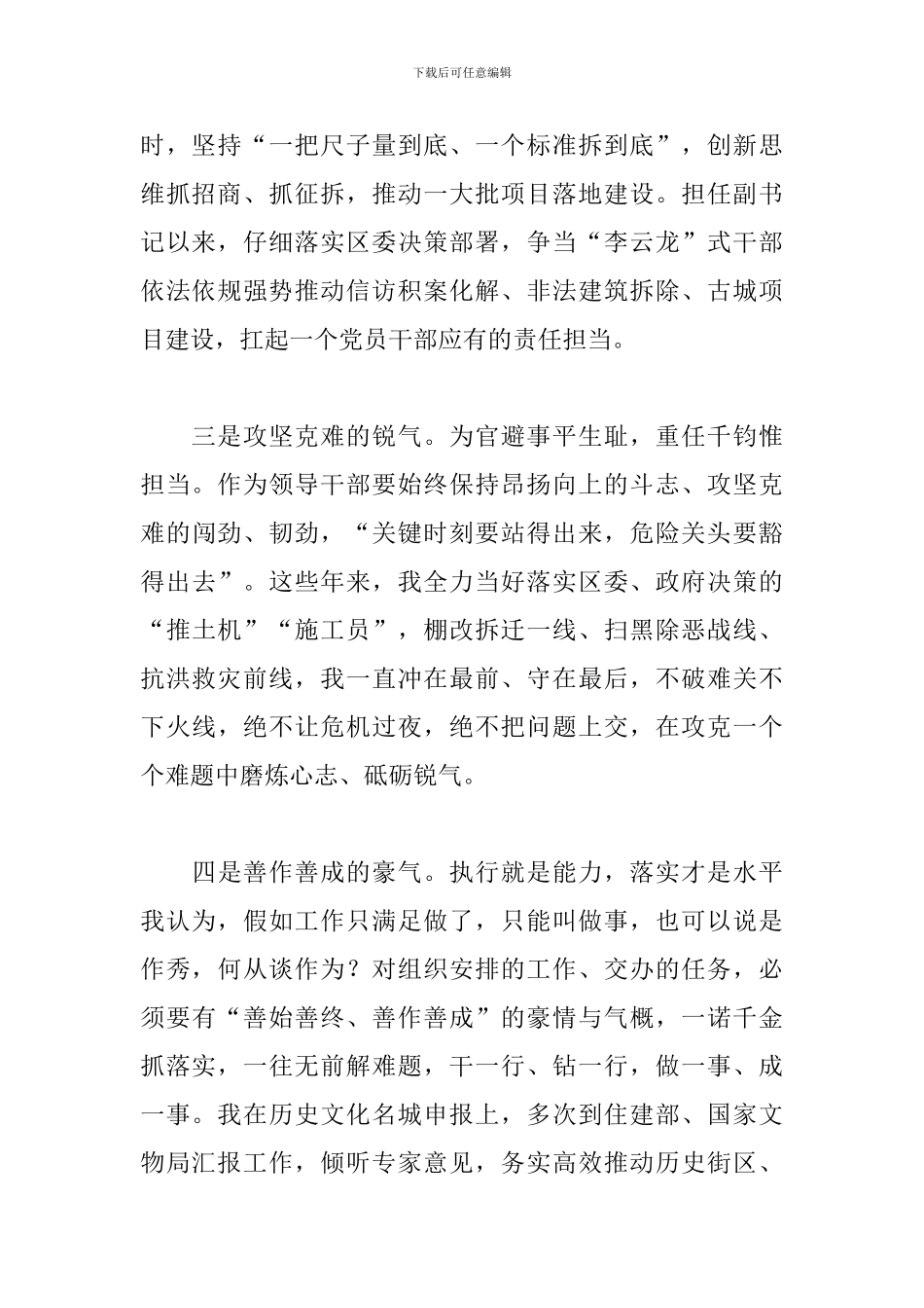 勇于担当作为专题研讨交流发言材料3篇_第2页