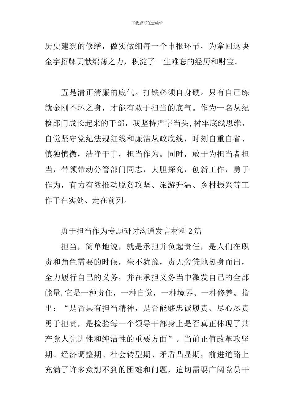 勇于担当作为专题研讨交流发言材料3篇_第3页