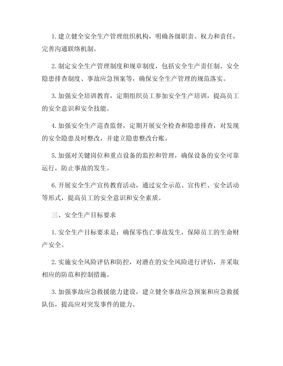 2024安全生产责任书范文(完整版) _第2页