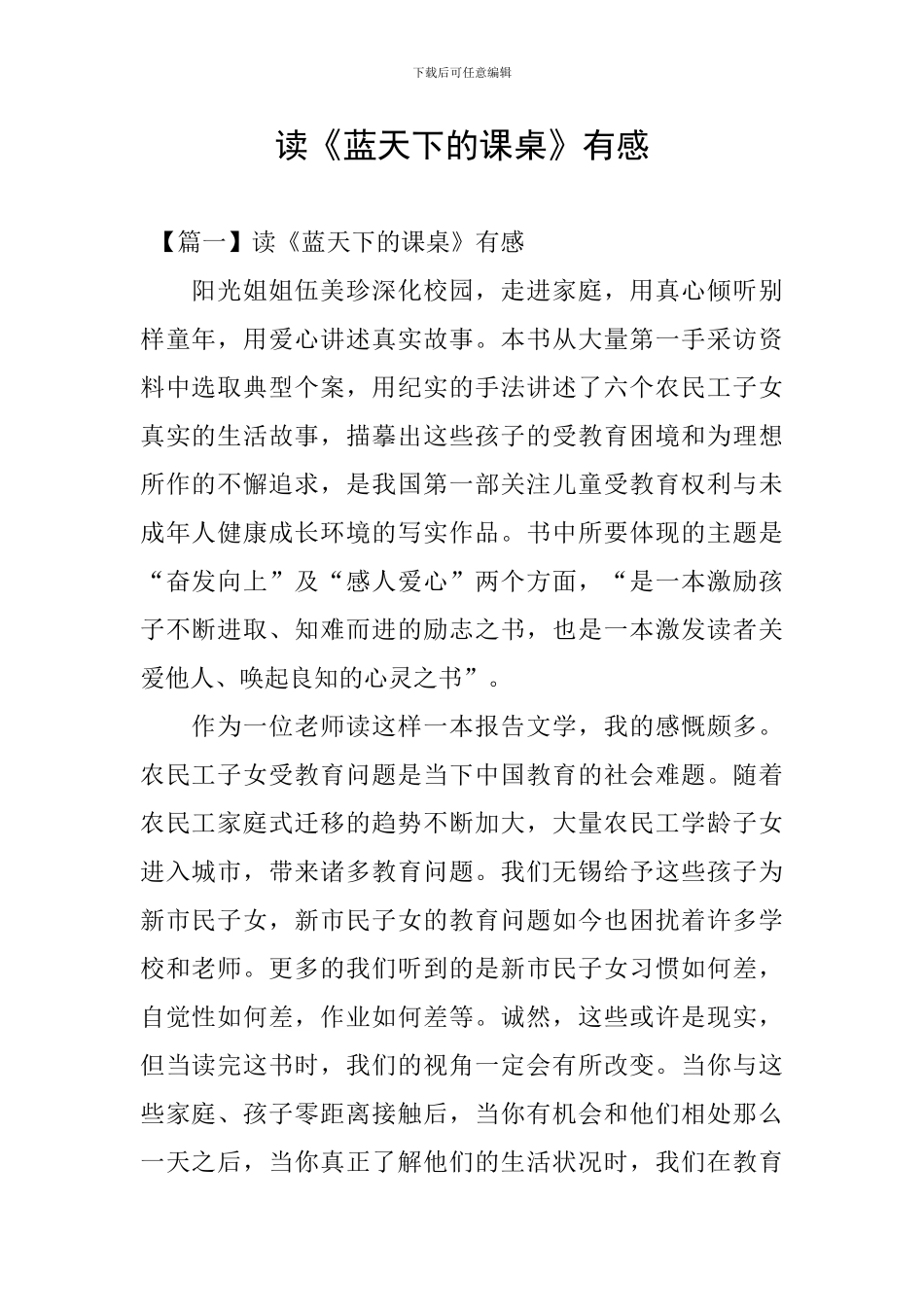 读《蓝天下的课桌》有感_第1页