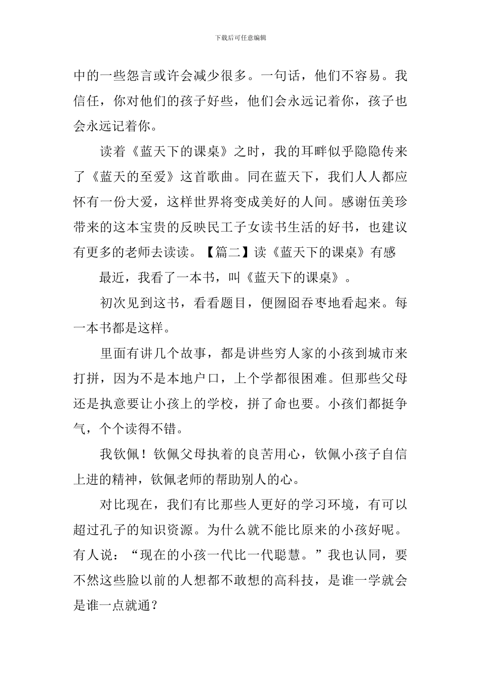 读《蓝天下的课桌》有感_第2页