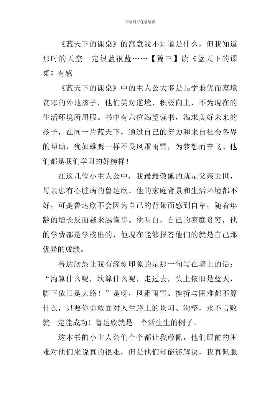 读《蓝天下的课桌》有感_第3页