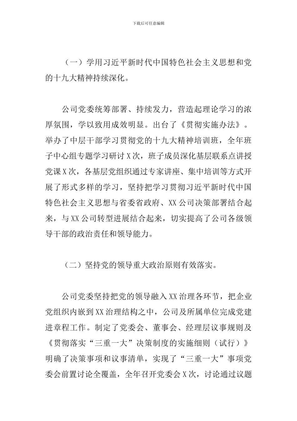 2024年度公司书记党建工作报告_第2页