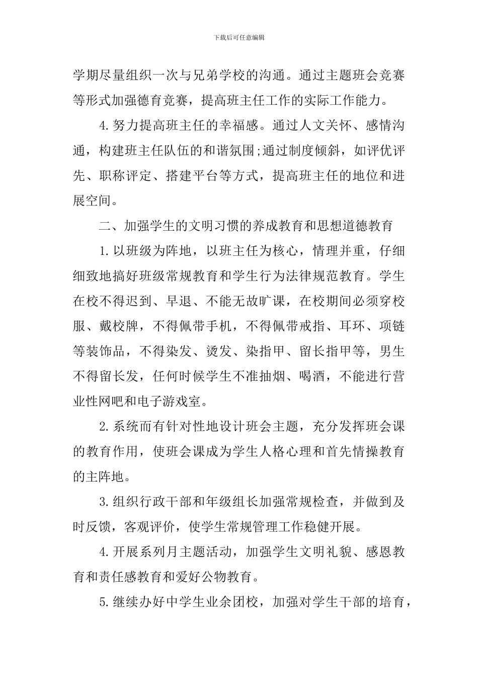 2024年秋季学期政教处工作计划模板_第2页