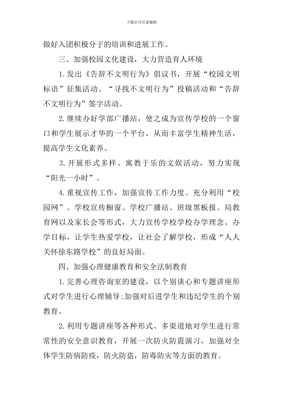 2024年秋季学期政教处工作计划模板_第3页