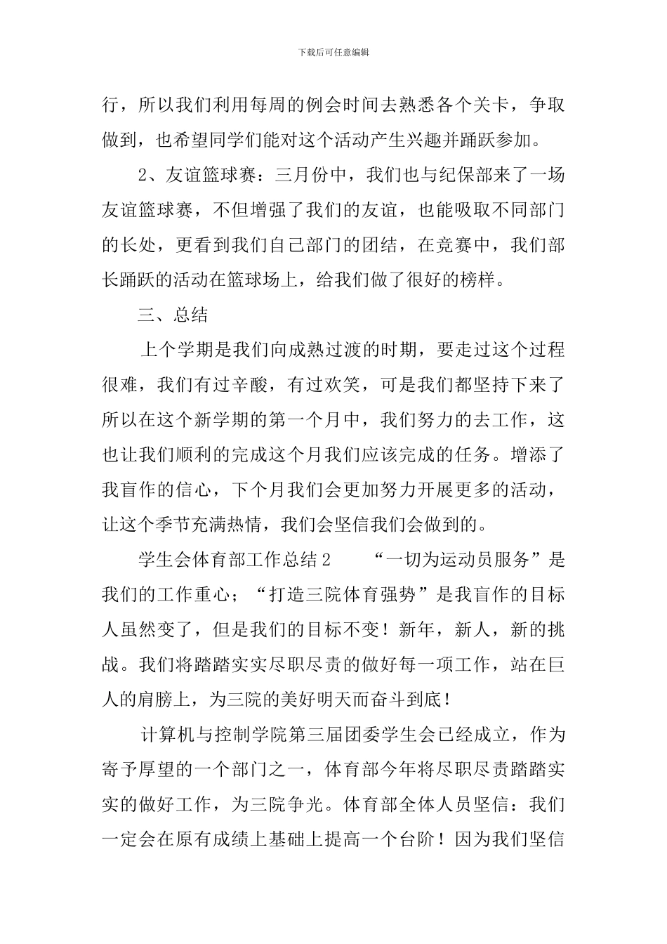 学生会体育部工作总结3篇_第2页