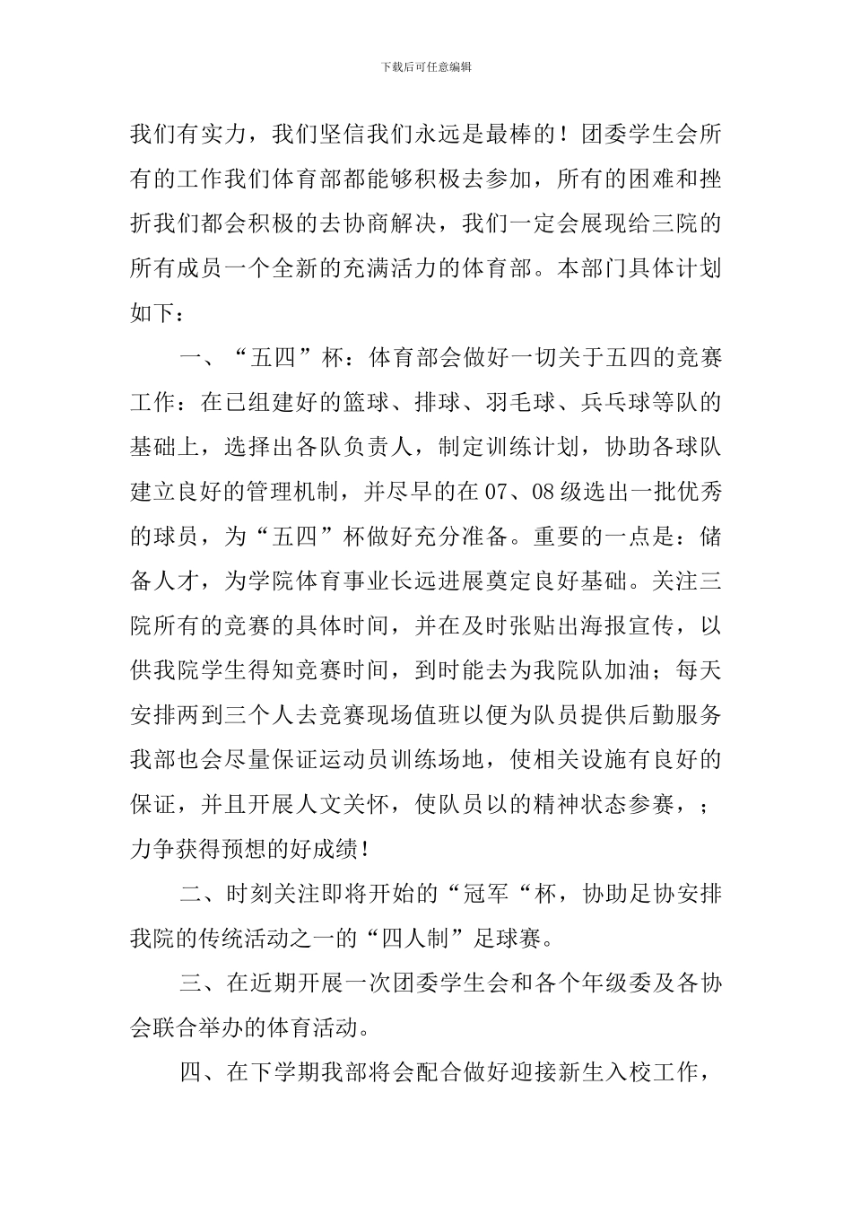 学生会体育部工作总结3篇_第3页