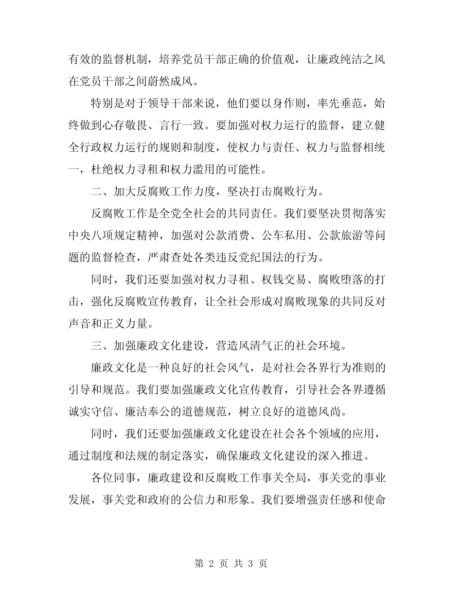2024廉政建设和反腐败工作会议上的讲话_第2页