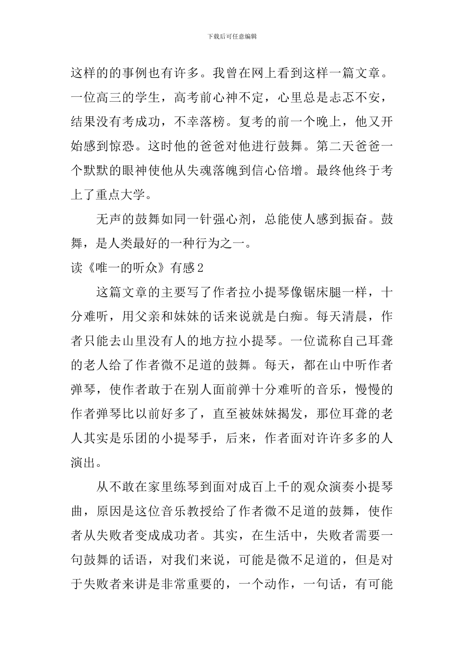 读《唯一的听众》有感_第2页